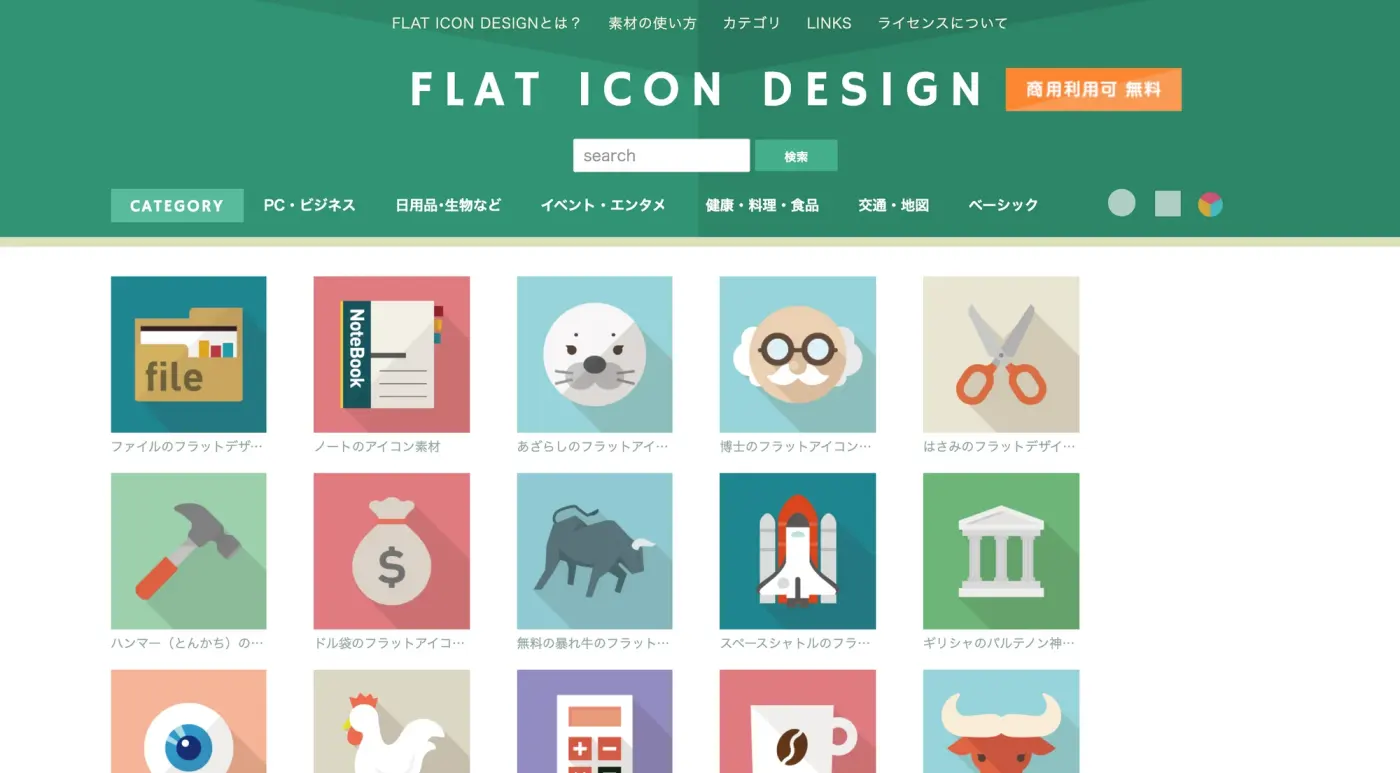 無料で商用利用ok デザイナー向けアイコン素材サイト 34 選 Eagle ブログ